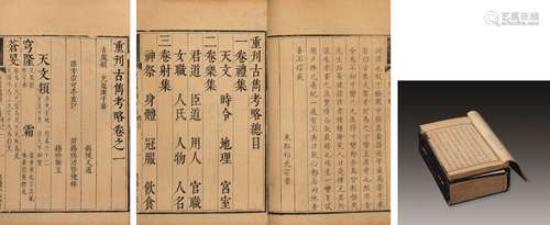 〔明〕顾充  撰 清康熙四十三年（1704）兴麟堂刊本 古隽考略  六卷 线...