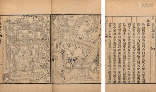 〔清〕金文淳 纂修 清光緒二年（1876）刊本 吴山伍公庙志 六卷 首 一...