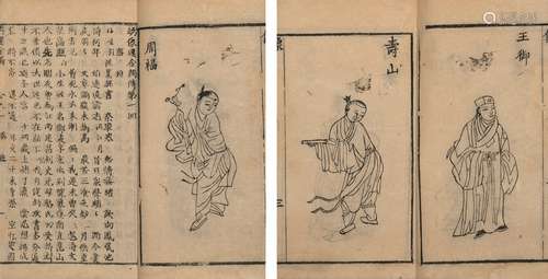 清道光十三年（1833）刊本 绣像还金镯传 八卷五十四回 线装 8册 纸...