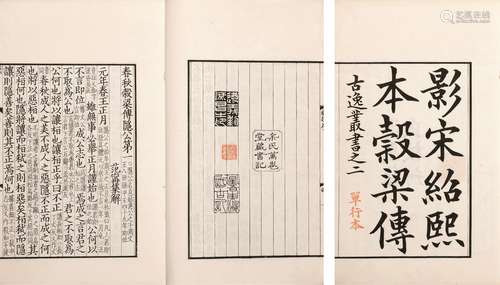 〔战国〕谷梁赤 撰 〔东晋〕范宁 集解 清光绪黎氏刊《古逸丛书》本 影宋...