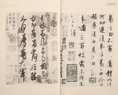 郭立志 选辑 民国三十一年(1942)北京琉璃厂豹文斋南纸店珂罗版印...