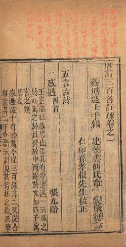 〔清〕蘅塘退士 编 章燮 注 清道光二十二年(1842)文锦堂刊本 唐诗三...