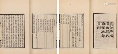 〔清〕戴震  撰 清宣统二年（1910）渭南严氏孝义家塾刊本 戴东原集  ...