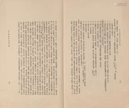 梁岵庐 整理 1958年科学出版社初版 忠王李秀成自述手稿 线装 1册...