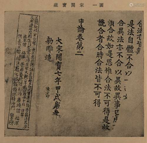 胡适、蔡元培、王云五 编 1937年上海商务印书馆出版 张菊生先生七十...