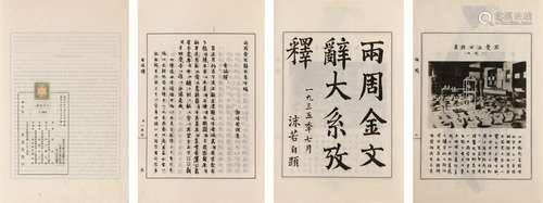 郭沫若 著 日本昭和十年(1935)文求堂出版 两周金文辞大系考释 线...