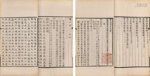 〔清〕沈涛 撰 清光绪二十年（1894）灵溪精舍刊本 常山贞石志 二十四...