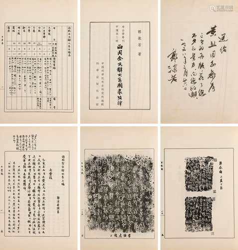 郭沫若 著 1957年科学出版社影印本 两周金文辞大系图录考释（郭沫...