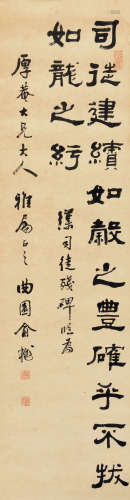 俞樾 节临司徒碑 纸本 立轴 1轴