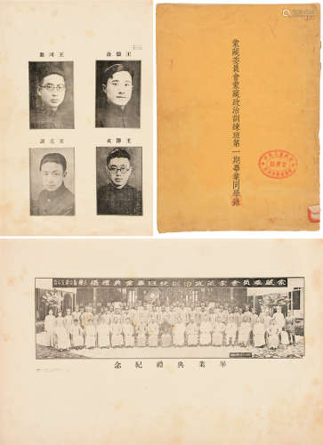 1935年出版 蒙藏政治训练班第一期同学録 纸本 平装1册