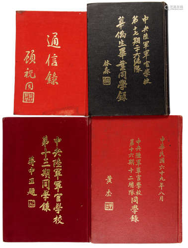 1976年重印 《中军校第十七期廿六总队华侨生毕业同学录》等四种 纸...