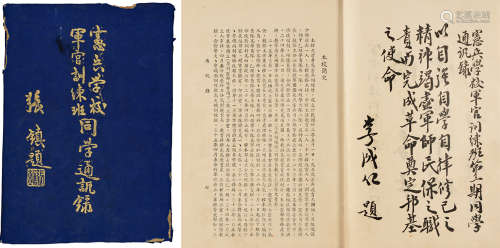 1949年11月出版 宪兵学校军官训练班同学通讯録 纸本 精装1册