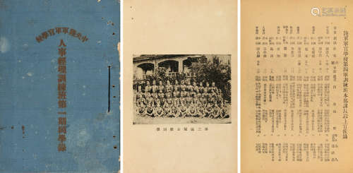 1948年印制 中央军校人事经理训练班第一期同学録 纸本 软精装1册