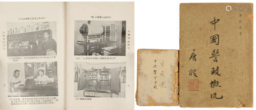 1947年出版 《中国警政概况》《中央警官学校学员生手册》 纸本 平装2...