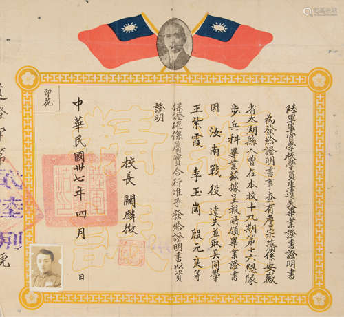 民国卅七年（1948）发给 军校毕业证书遗失证明书（鲁干班） 纸本 1张
