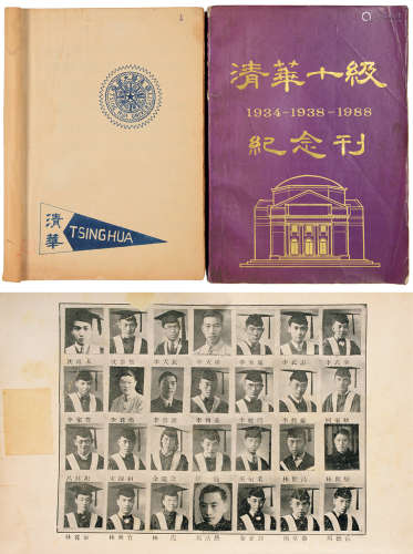 1938年出版 清华大学十级同学録（1934-1938）及1988纪念刊 纸本 平...