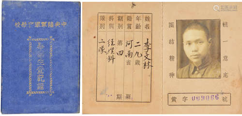 1933年发给 中央陆军军校学校毕业生登记证 纸本 平装1册