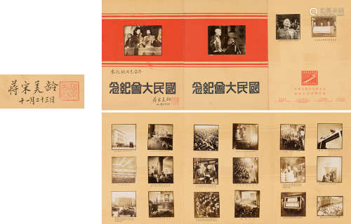 1948年世界摄影新闻社摄制 蒋夫人签名《国民大会纪念影集》赠宋化纯...