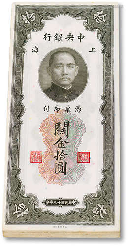 民国十九年（1930年）中央银行关金拾圆三十六枚连号，九五至全新