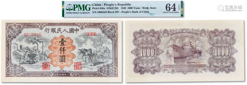 1949年中国人民银行第一版人民币壹仟圆“运煤耕地”一枚序号号：500...