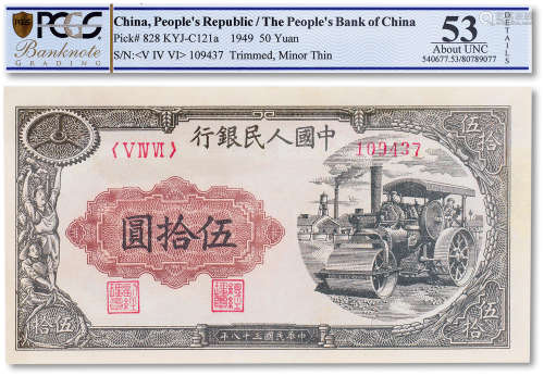 1949年中国人民银行第一版人民币伍拾圆“压路机”一枚，PCGS 53 DET...