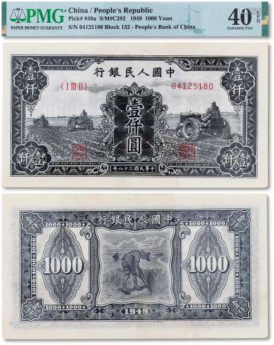 1949年中国人民银行第一版人民币壹仟圆“三台拖拉机”一枚图案十分...