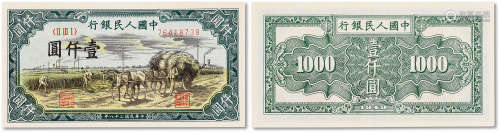 1949年中国人民银行第一版人民币壹仟圆“秋收”一枚，九成新