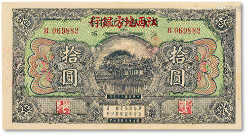 民国十三年（1924年）赣省银行兑换券改江西地方银行拾圆一枚，九成新