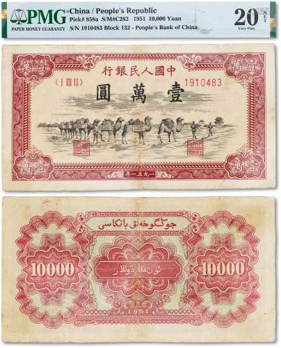 1951年中国人民银行第一版人民币壹万圆“骆驼队”一枚，背维文，新疆...