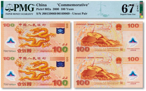 2000年中国人民银行纪念币“龙钞”两连体一枚，PMG 67EPQ,附康银阁证...
