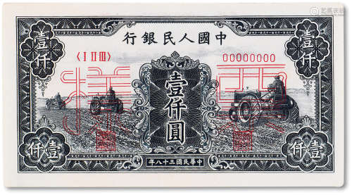 1949年中国人民银行第一版人民币壹仟圆“三台拖拉机”样票一枚，九成...