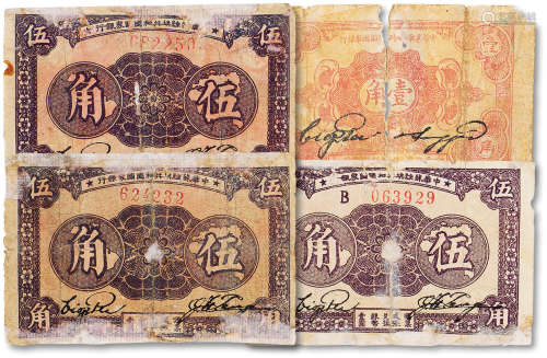 民国二十一年（1932年）中华苏维埃共和国国家银行纸币一组四枚，其中...