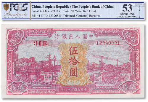 1949年中国人民银行第一版人民币伍拾圆红色“火车大桥”一枚，PCGS ...