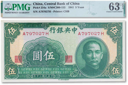 民国三十年（1941年）中央银行伍圆一枚，PMG 63EPQ