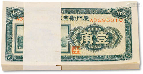 民国二十九年（1940年）厦门劝业银行壹角一百枚，属第一版，票面有序...