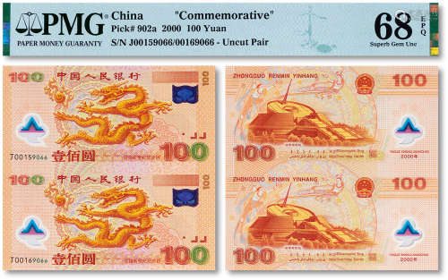 2000年中国人民银行纪念币“龙钞”两连体一枚，PMG 68EPQ,附康银阁证...