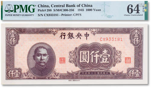 民国三十四年（1945年）中央银行壹仟圆一枚，PMG 64EPQ