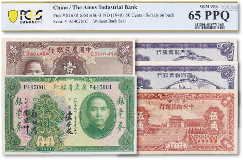 民国纸币一组五枚，分别为中国农民银行壹圆一枚，PCGS 64，中央储备...