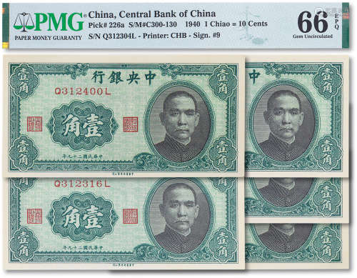 民国二十九年（1940年）中央银行壹角五枚，其中PMG 66EPQ一枚、65EPQ...
