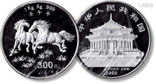 2002年壬午（马）年1公斤纪念银币一枚，直径：100毫米，含纯银：1公斤，...