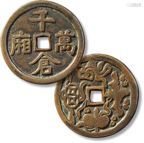 清“千仓万廂”背“吉祥图”花钱一枚，直径：45.7mm，厚：3.1mm，重量：26....