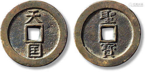 清“天国”背“圣宝”小字一枚，直径：37.6mm，厚：4.2mm，重量：28.8g，公博...