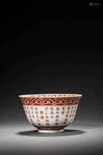 AN IRON-RED INSCRIBED 'SAN QING' CUP, QIANLONG MARK