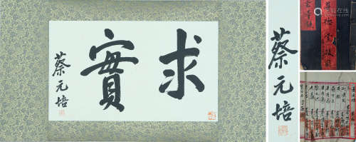 A Chinese Calligraphy, Ink On Paper, Mounted, Cai Yuanpei Ma...