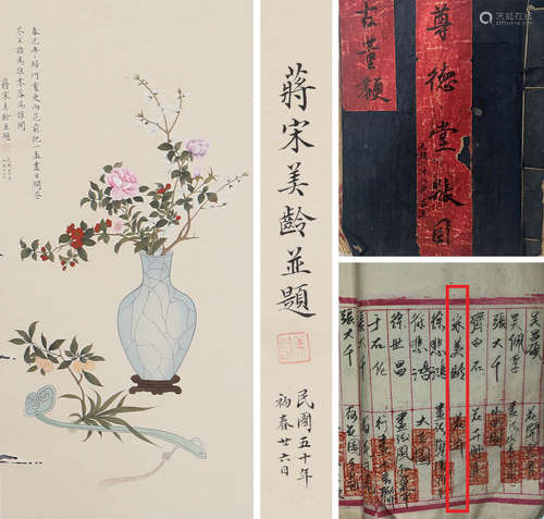 A Chinese Flower Painting, Song Meiling Mark