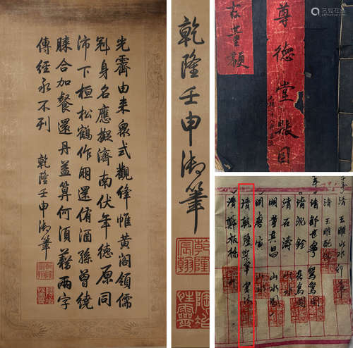 A Chinese Calligraphy, Qian Long Mark