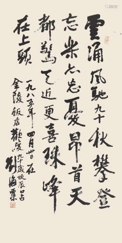 刘海粟-书法 纸本水墨立轴