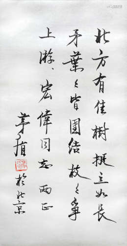 茅盾 书法[台湾省回流] 纸本水墨镜片