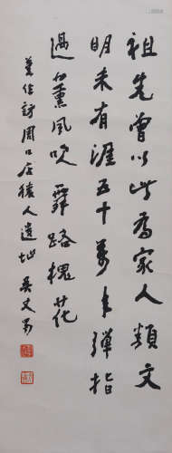 吴丈蜀(1919-2006) 行书七言诗  水墨纸本 立轴