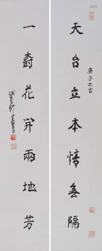陈佩秋(1923-2020) 行书七言联 2020年作 水墨纸本 镜心